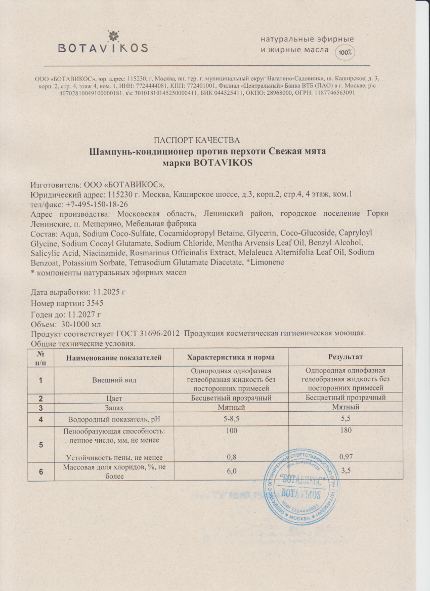 Паспорт №112025